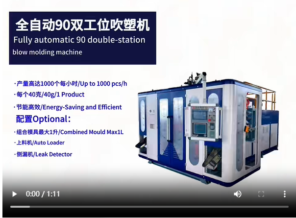 電動一出四消毒液瓶吹塑機視頻